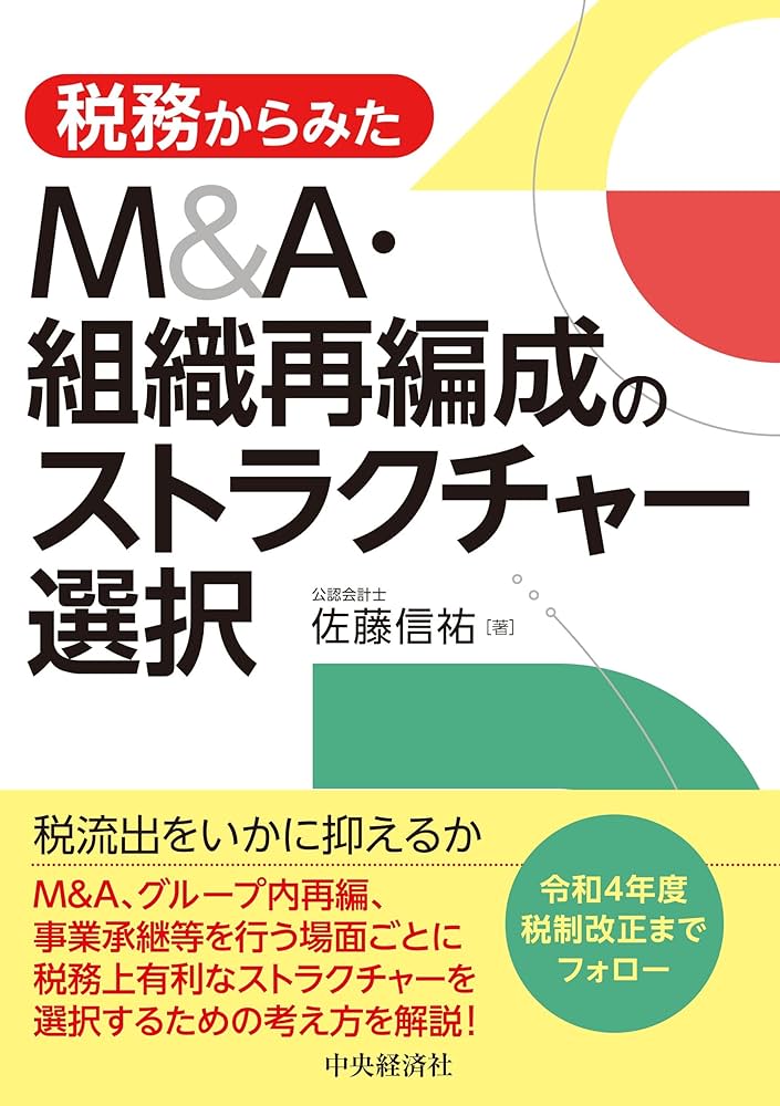 ストラクチャー別会計・税務のポイント 81pCOoEBZoL._UF350,350_QL50_.jpg